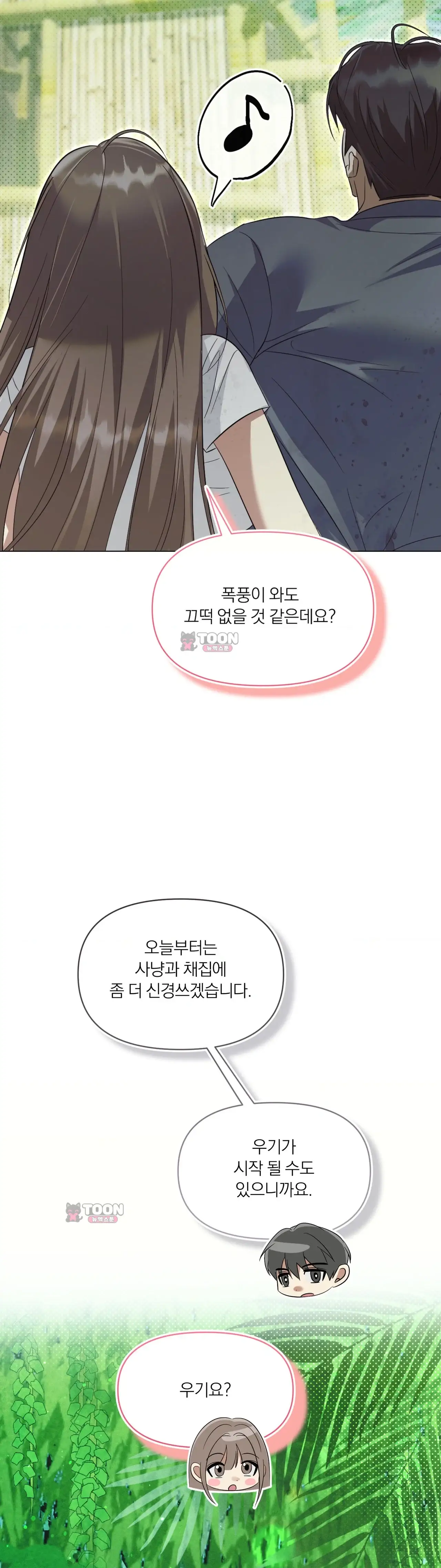 생존욕 4화 2