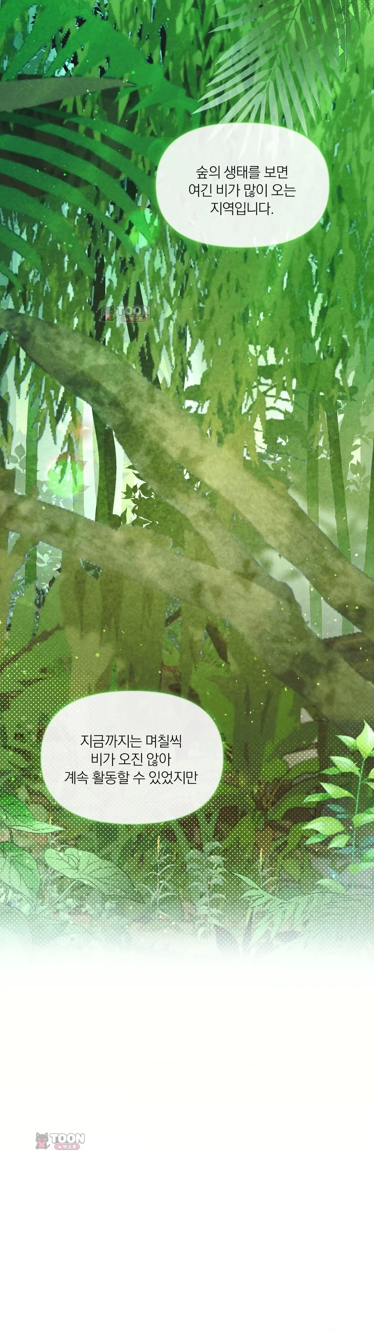 생존욕 4화 3