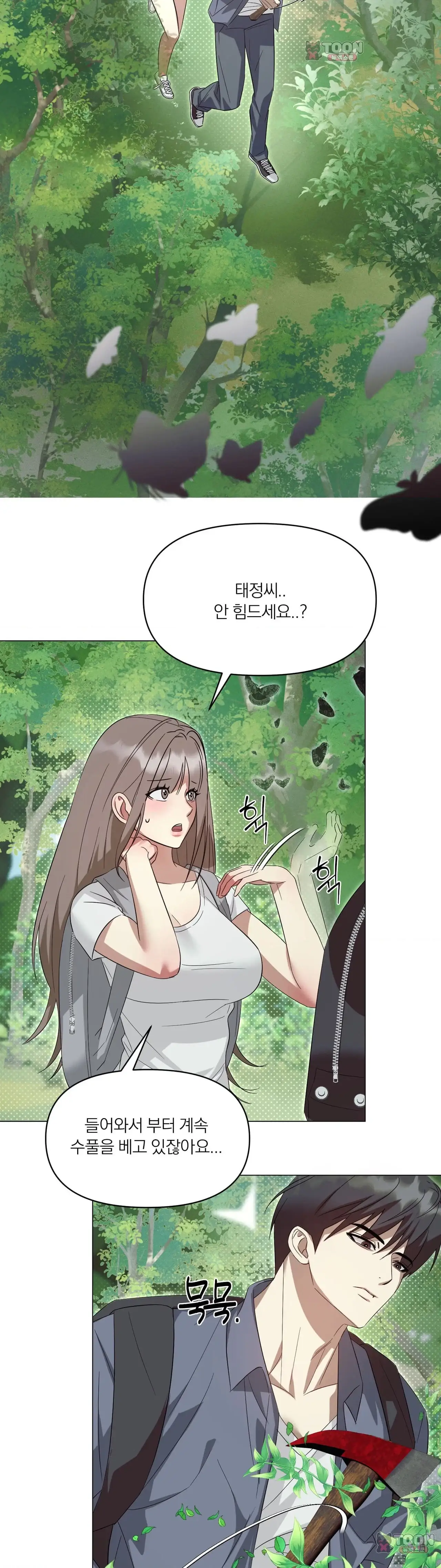 생존욕 4화 6