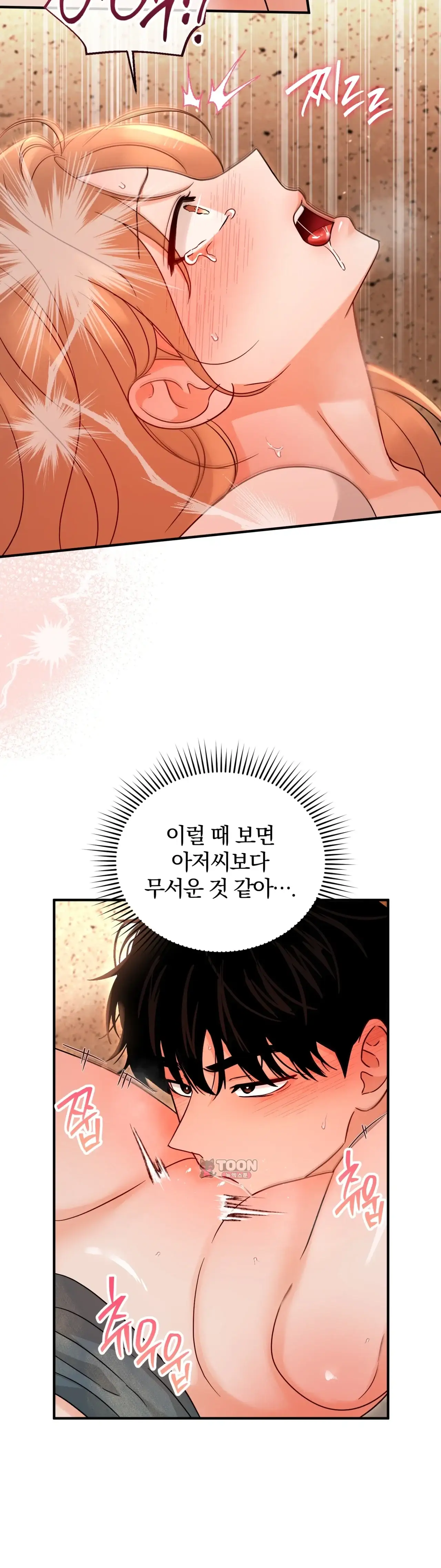 두 가지 맛 조교 10화 4