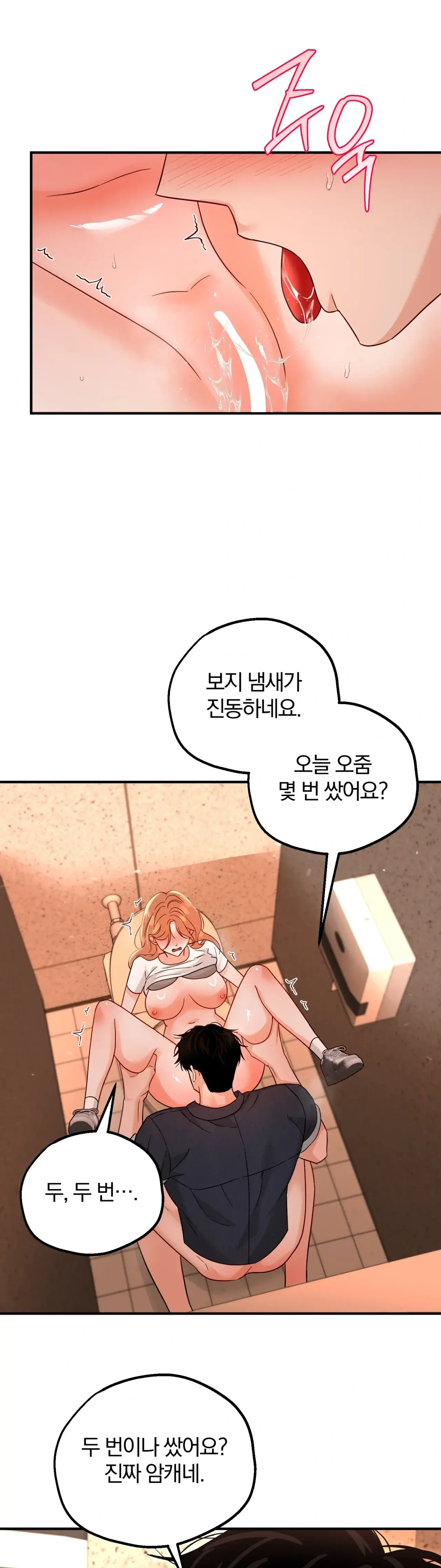 두 가지 맛 조교 10화 5