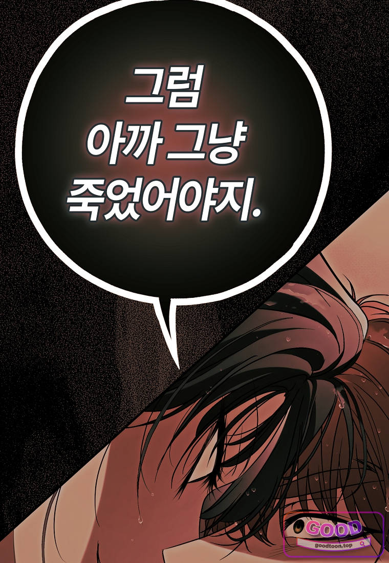 누군가 내 몸에 빙의했다 101화 6