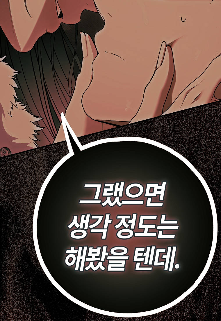 누군가 내 몸에 빙의했다 101화 7