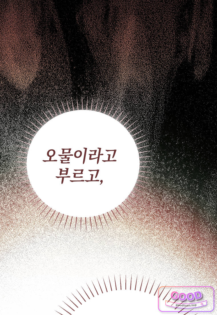 누군가 내 몸에 빙의했다 101화 8