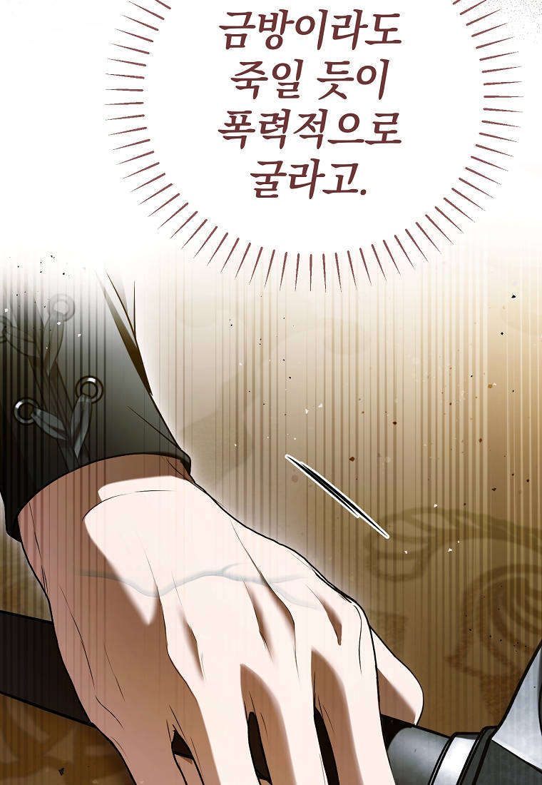누군가 내 몸에 빙의했다 101화 9