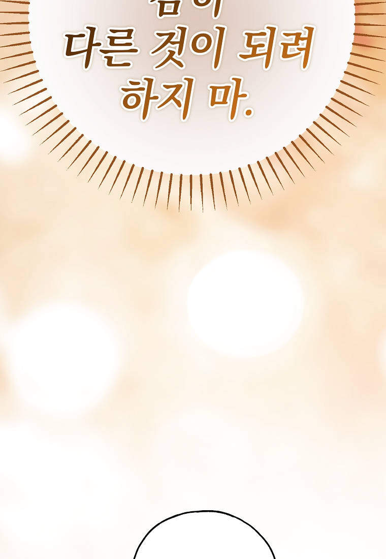 누군가 내 몸에 빙의했다 101화 11