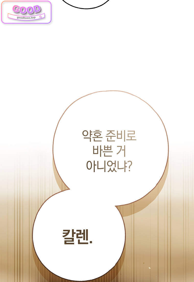 누군가 내 몸에 빙의했다 101화 16