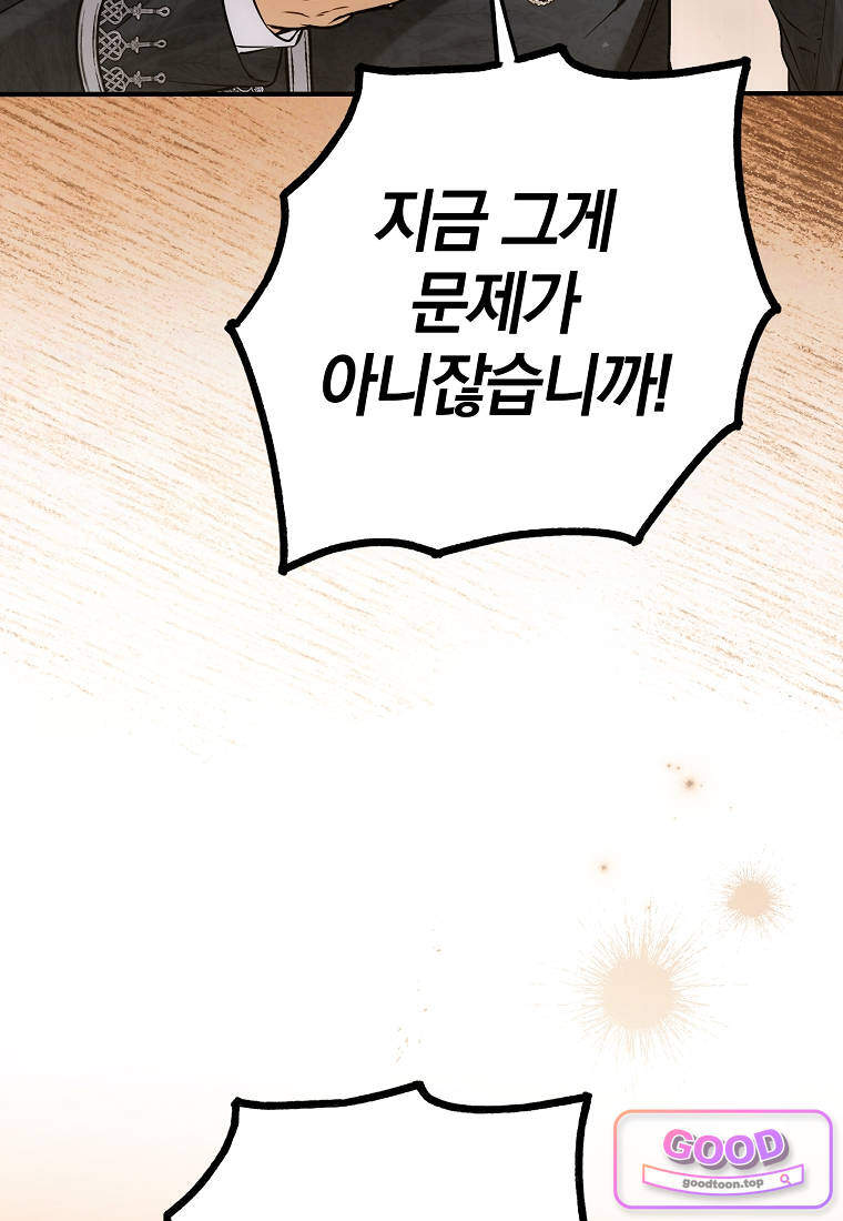 누군가 내 몸에 빙의했다 101화 18