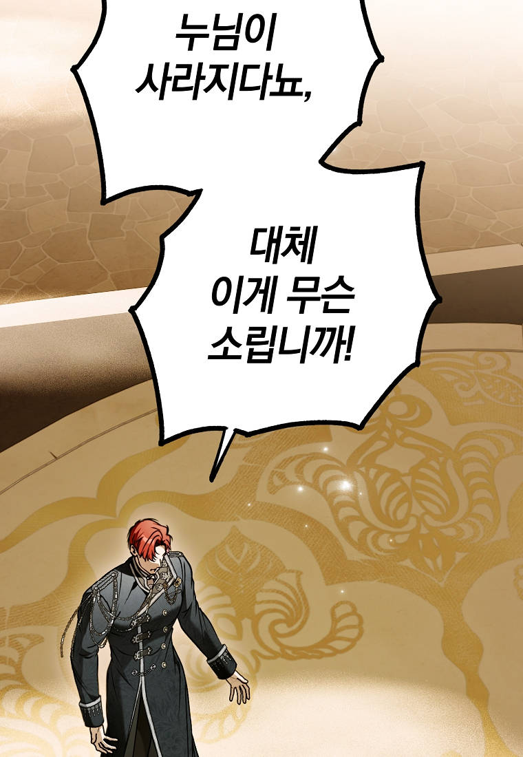 누군가 내 몸에 빙의했다 101화 19