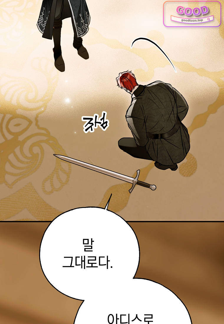 누군가 내 몸에 빙의했다 101화 20