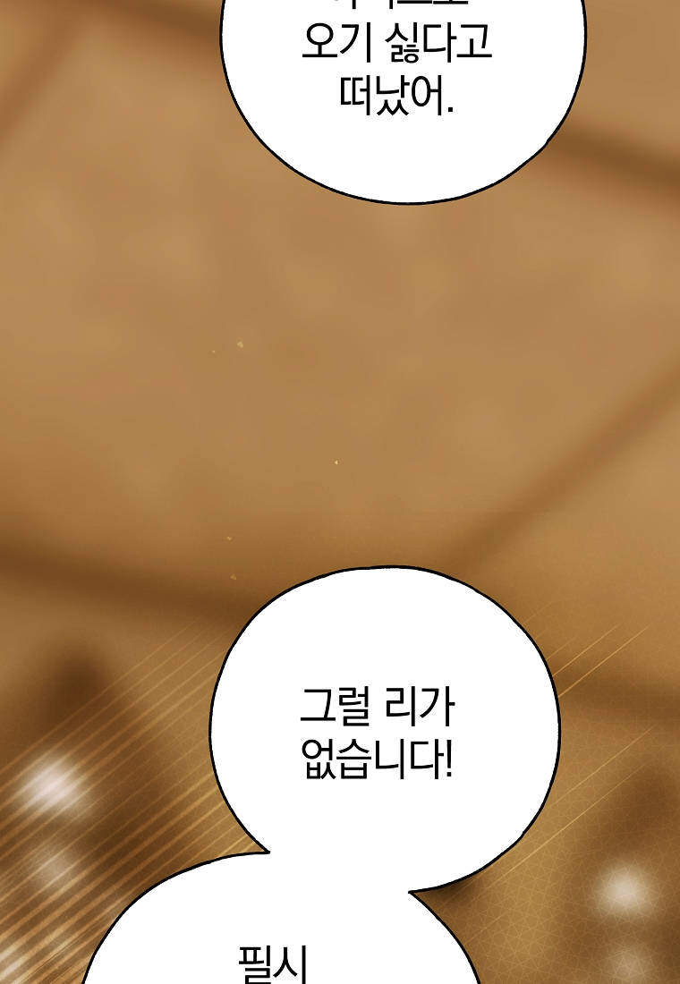 누군가 내 몸에 빙의했다 101화 21