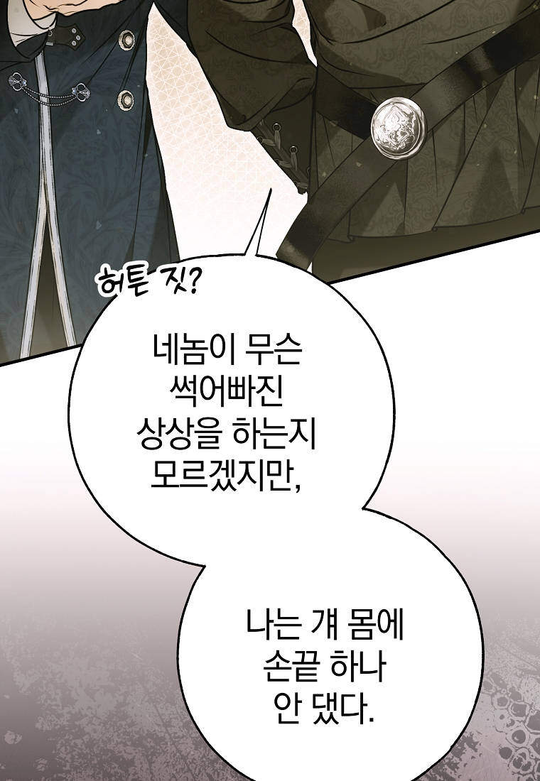 누군가 내 몸에 빙의했다 101화 23