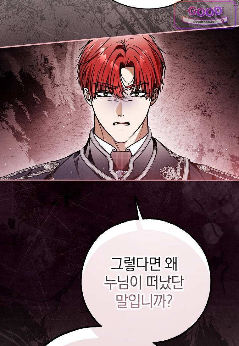 누군가 내 몸에 빙의했다 101화 24