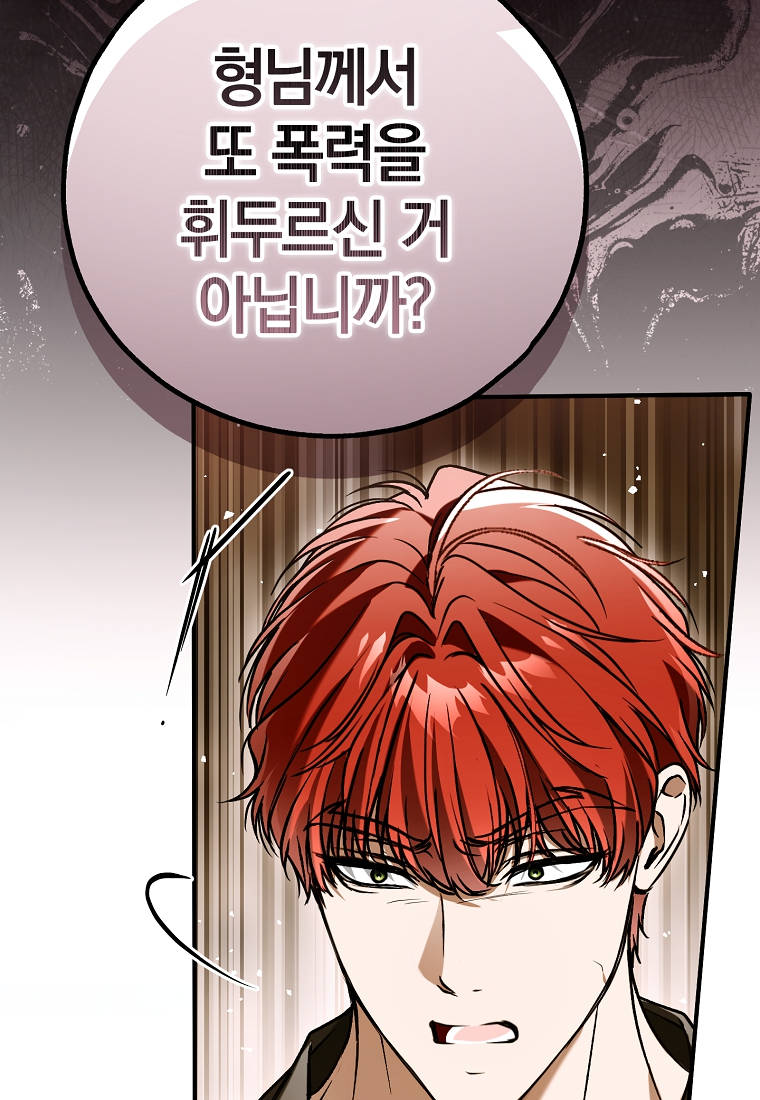 누군가 내 몸에 빙의했다 101화 25
