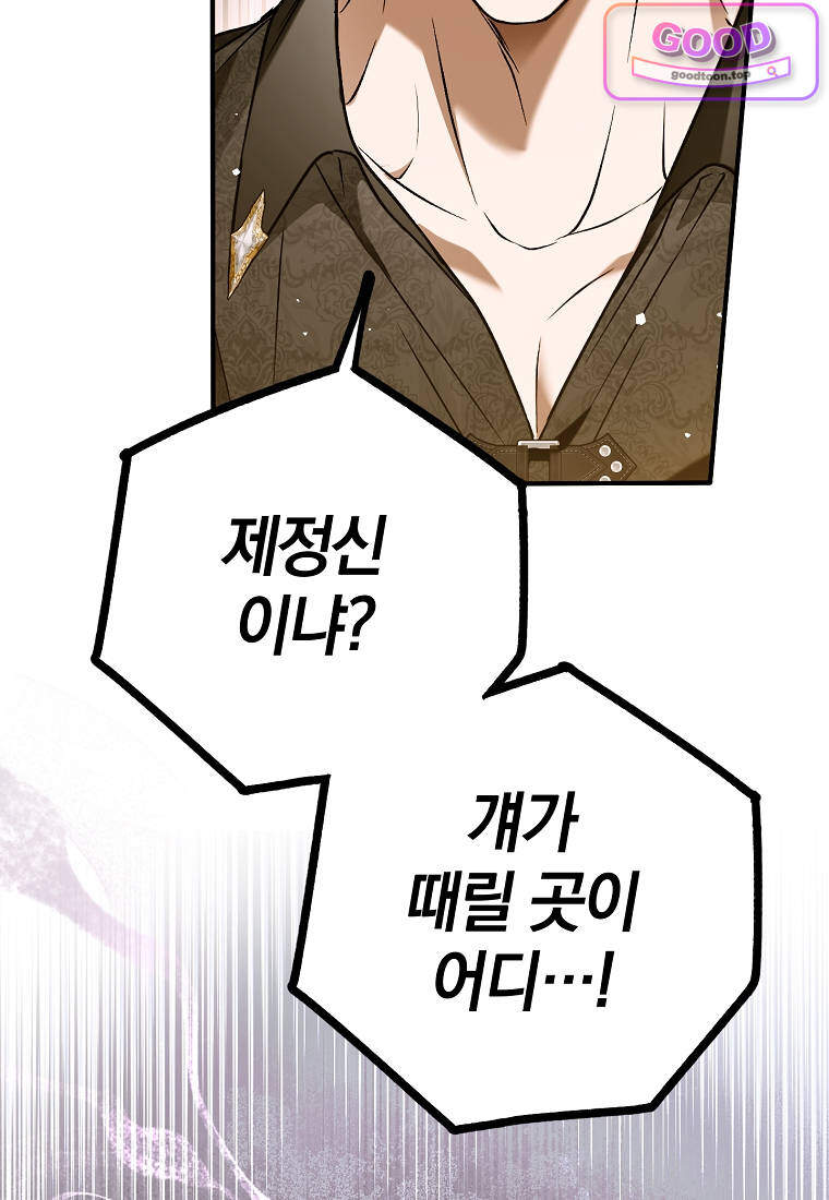 누군가 내 몸에 빙의했다 101화 26