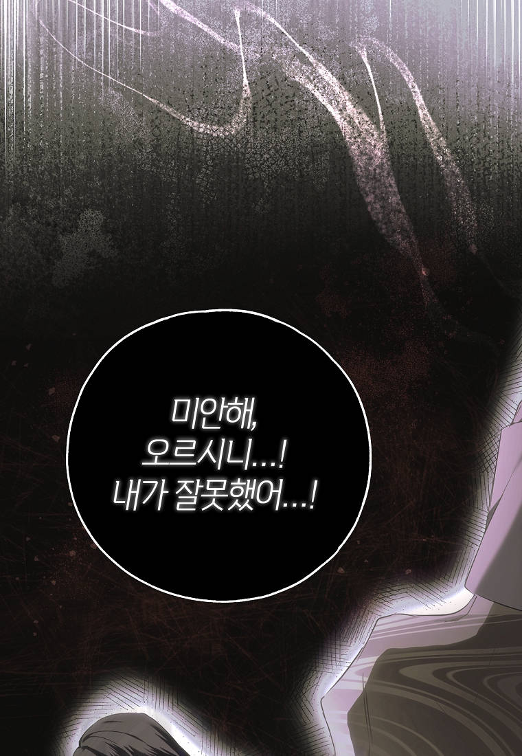누군가 내 몸에 빙의했다 101화 27
