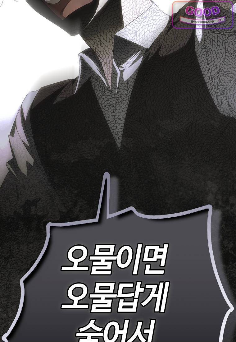 누군가 내 몸에 빙의했다 101화 30