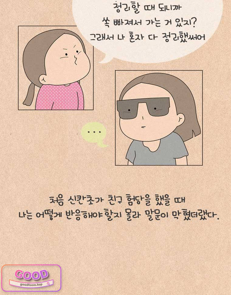 퀴퀴한 일기 1028. 내 딸의 사회생활 2