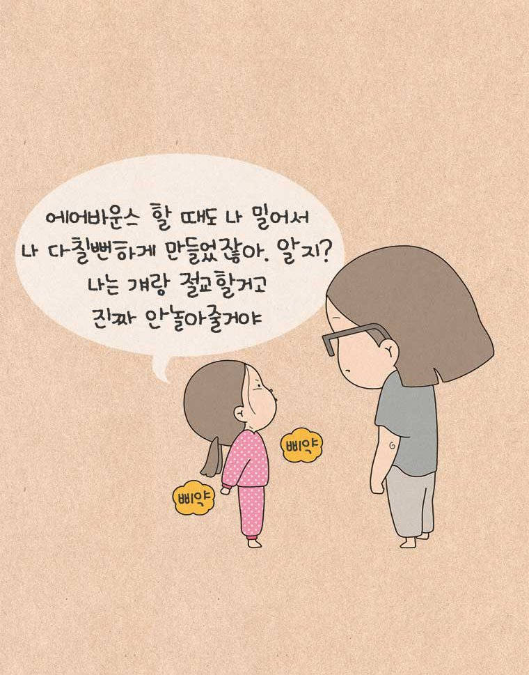 퀴퀴한 일기 1028. 내 딸의 사회생활 3