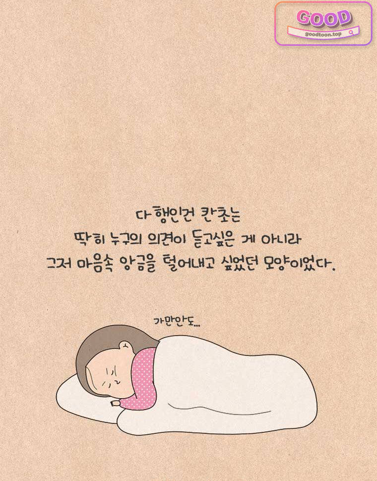 퀴퀴한 일기 1028. 내 딸의 사회생활 4