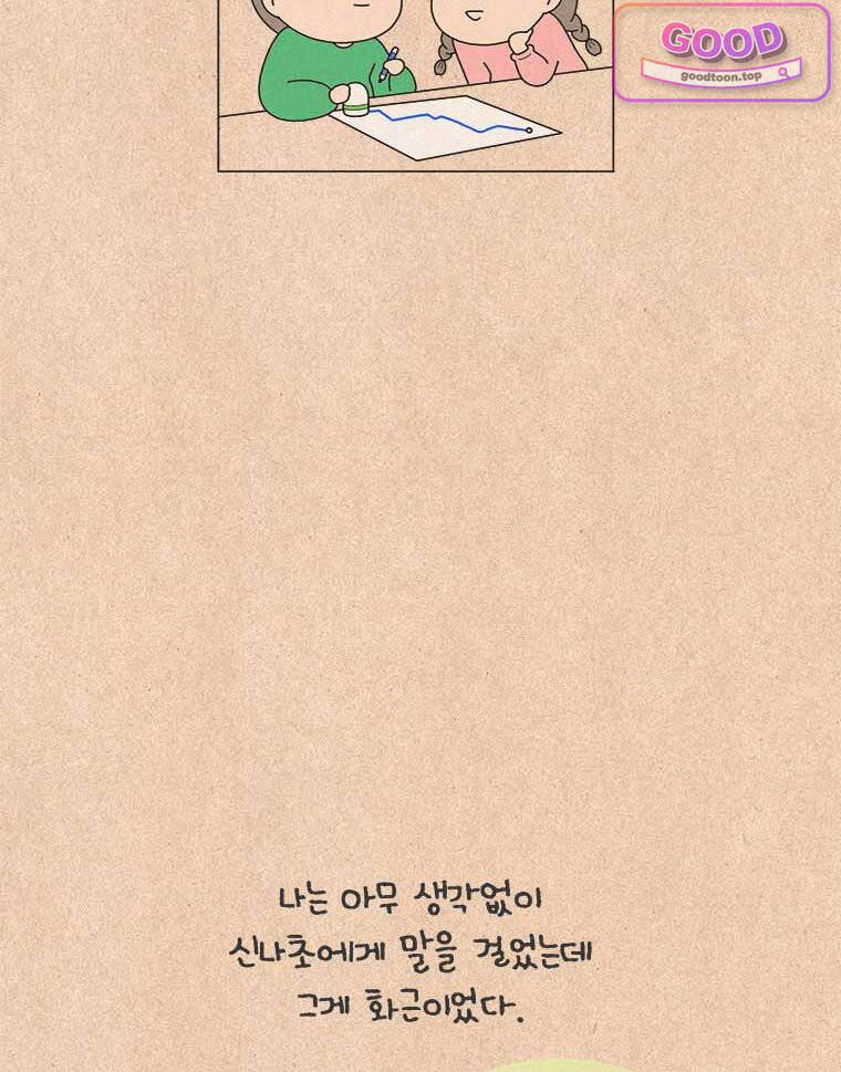 퀴퀴한 일기 1028. 내 딸의 사회생활 6