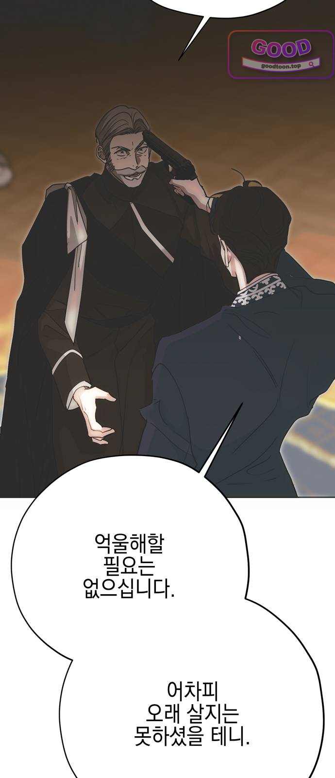 모럴리스 스캔들 74화 3