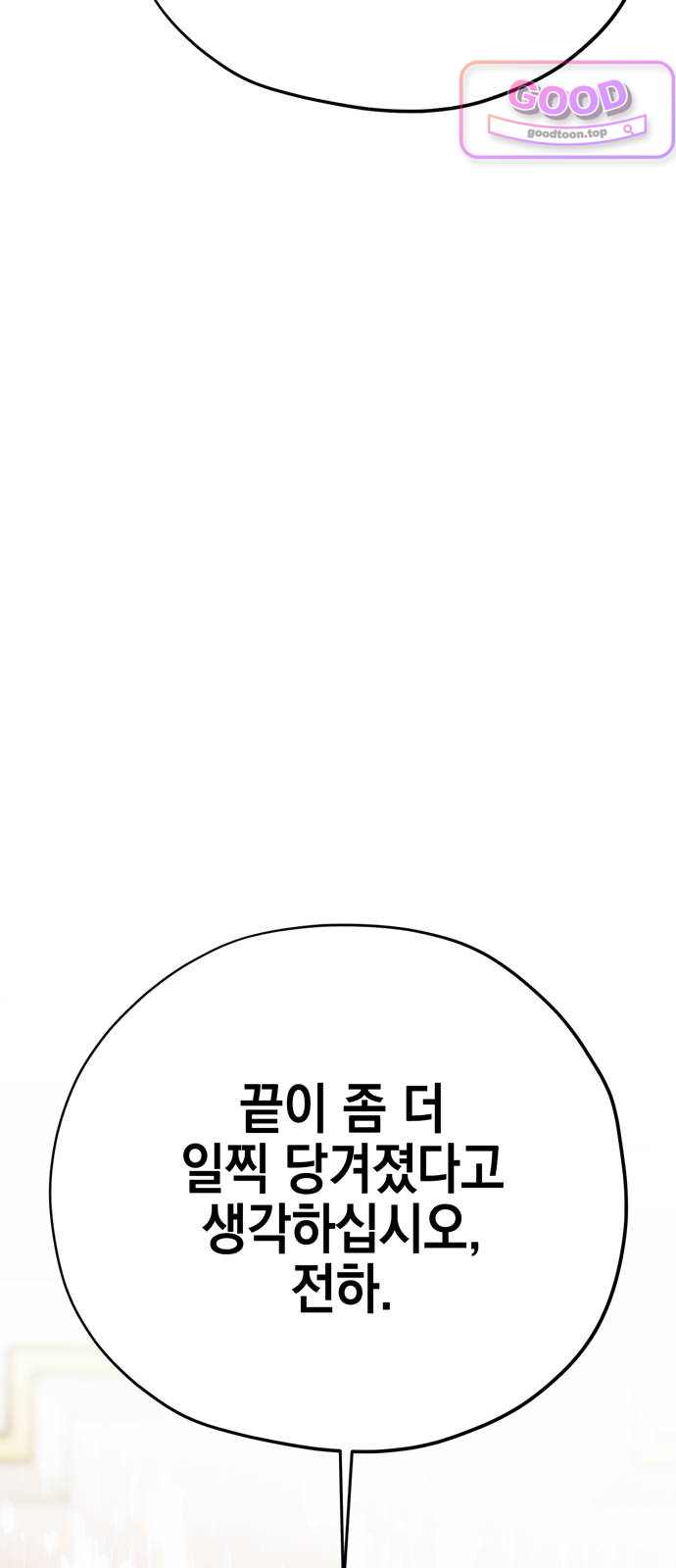 모럴리스 스캔들 74화 4