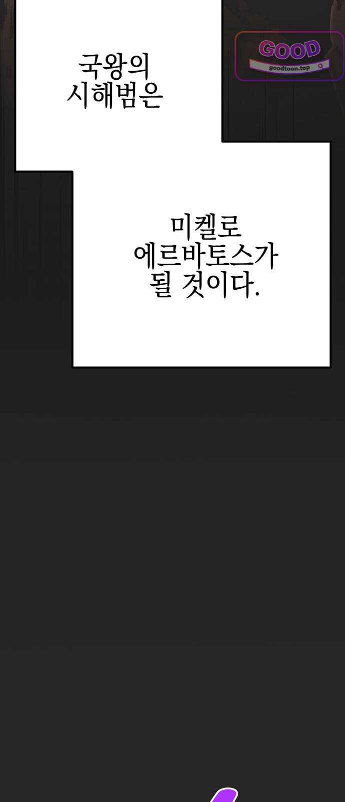 모럴리스 스캔들 74화 6