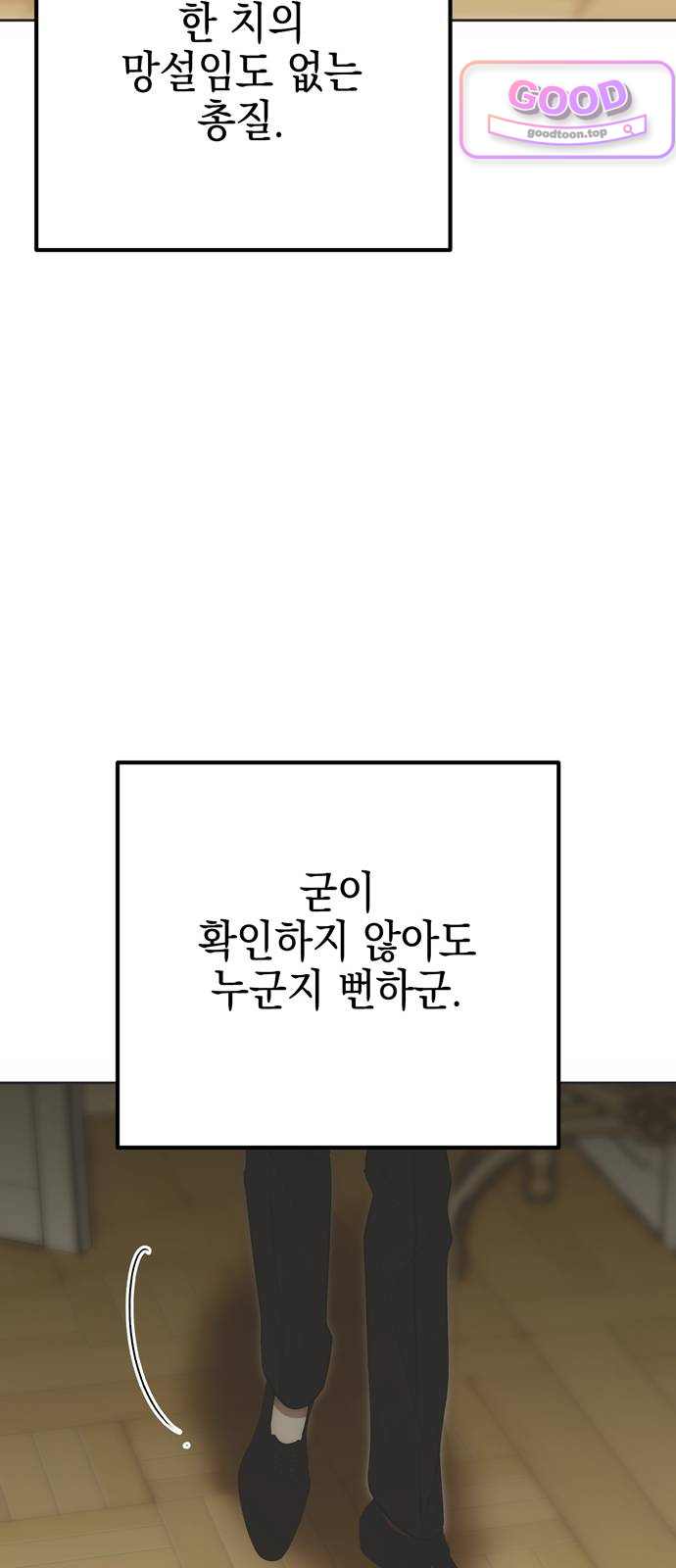 모럴리스 스캔들 74화 16
