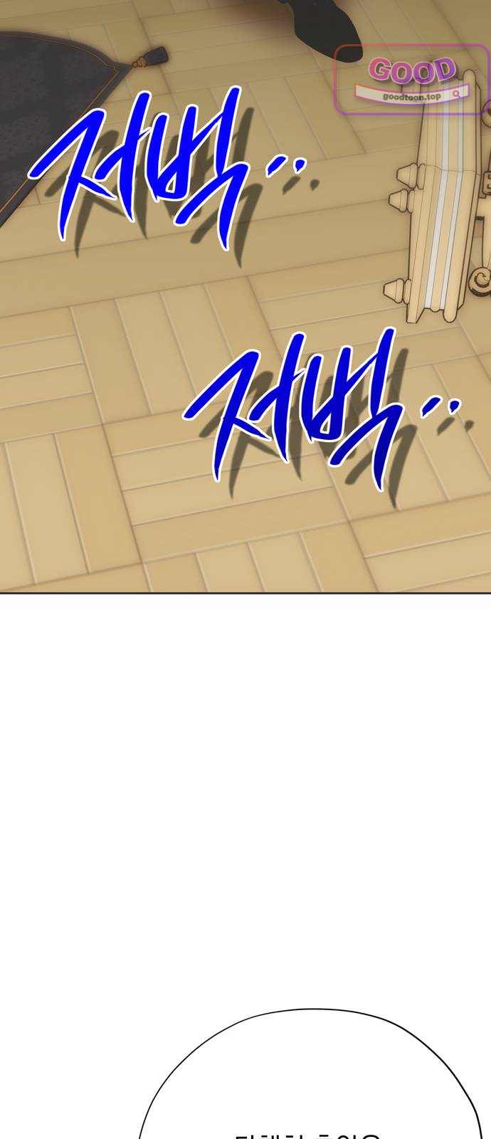 모럴리스 스캔들 74화 17