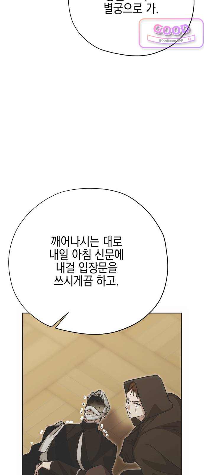 모럴리스 스캔들 74화 19
