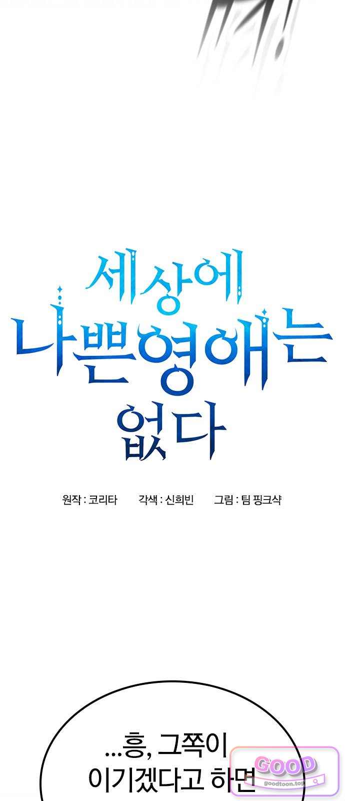 세상에 나쁜 영애는 없다 36화 6