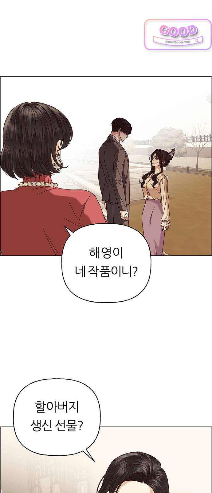 첫 고백 62화 - 서을헌으로(4) 1
