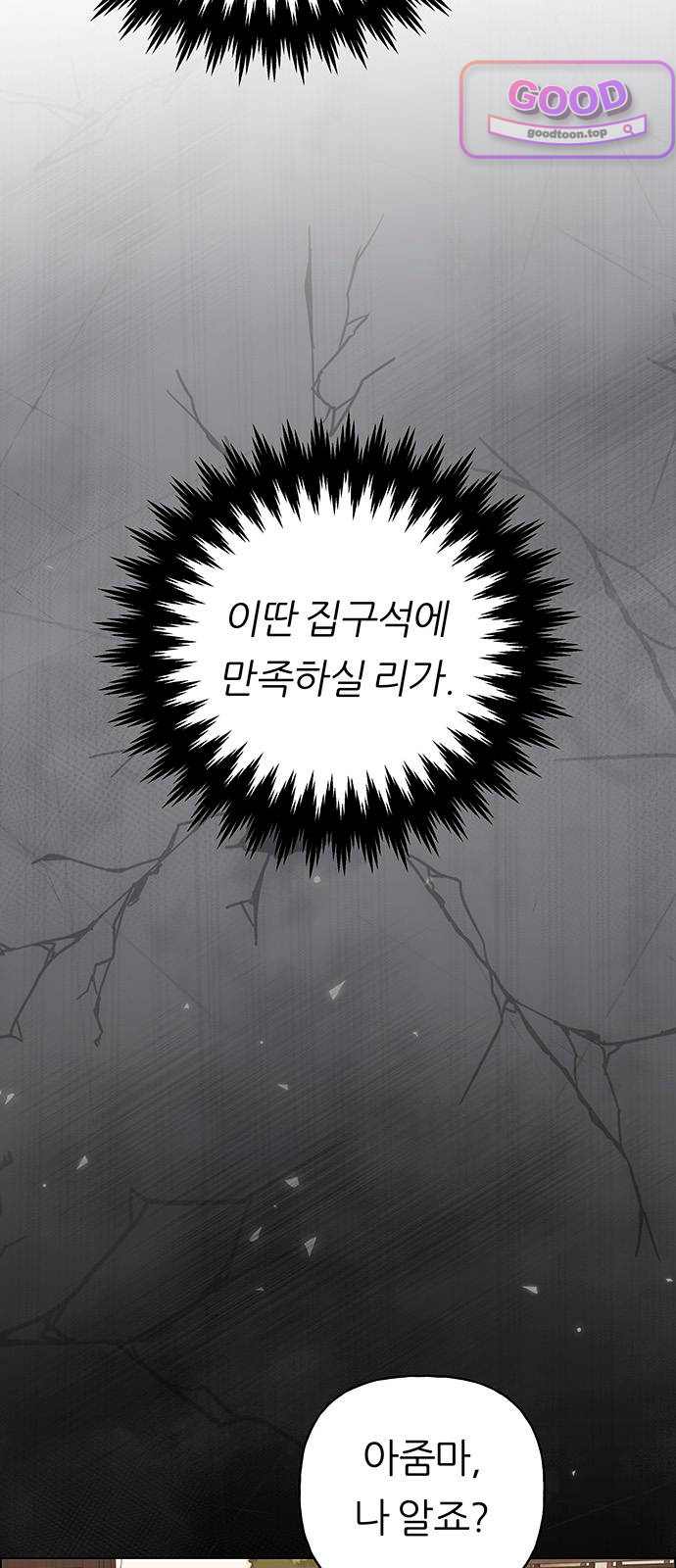 첫 고백 62화 - 서을헌으로(4) 4