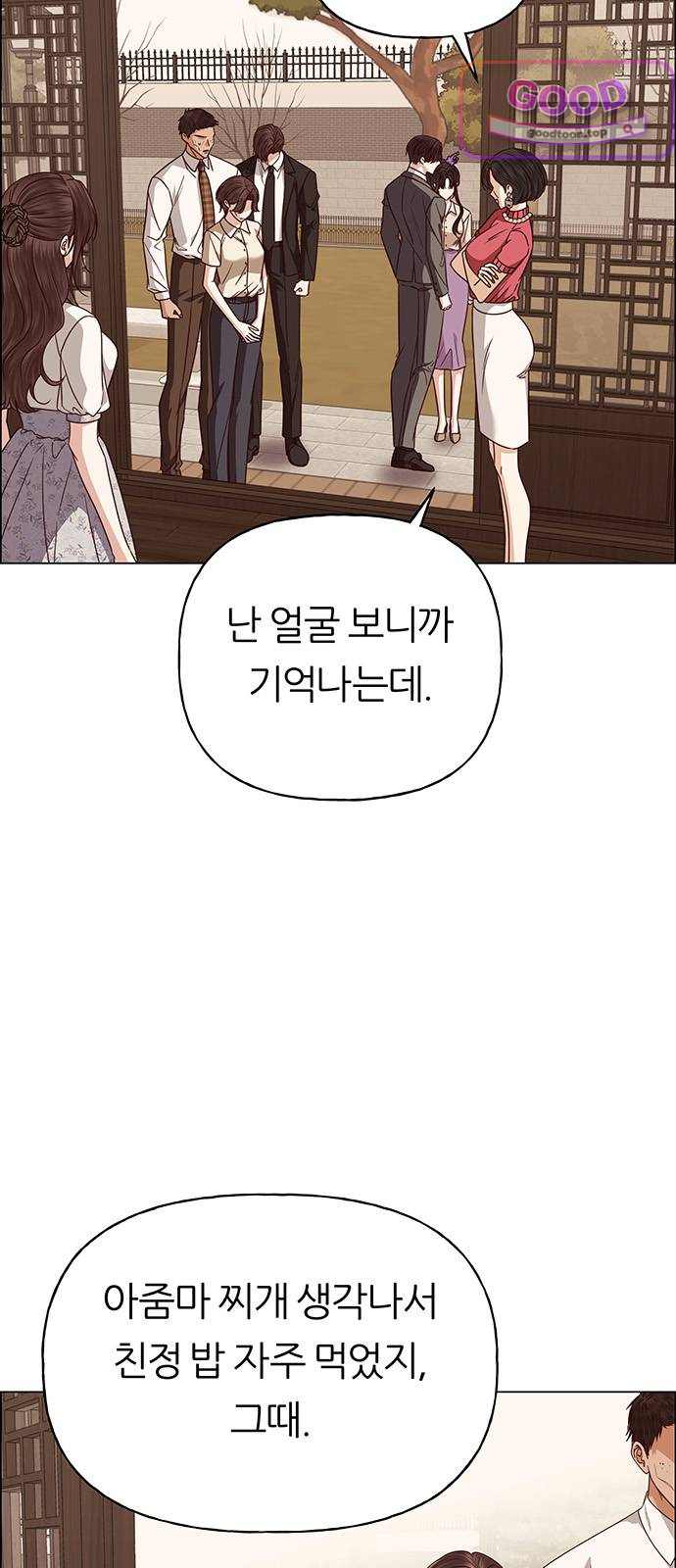 첫 고백 62화 - 서을헌으로(4) 5