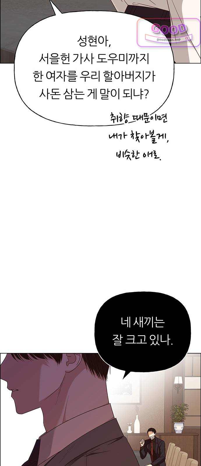 첫 고백 62화 - 서을헌으로(4) 11