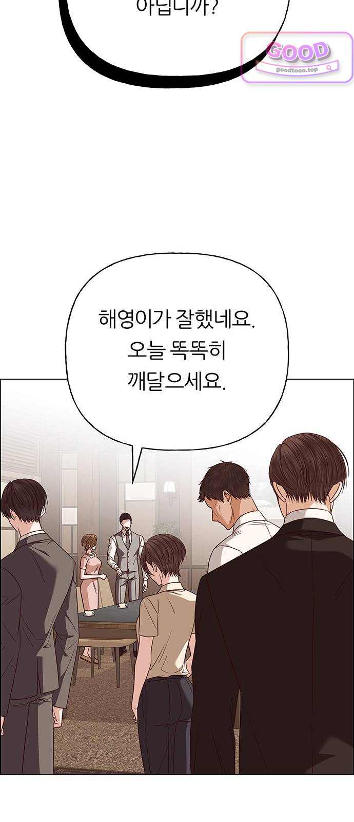 첫 고백 62화 - 서을헌으로(4) 17