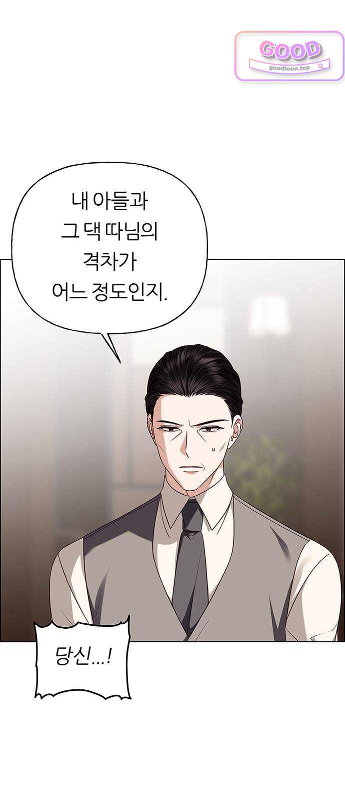 첫 고백 62화 - 서을헌으로(4) 18