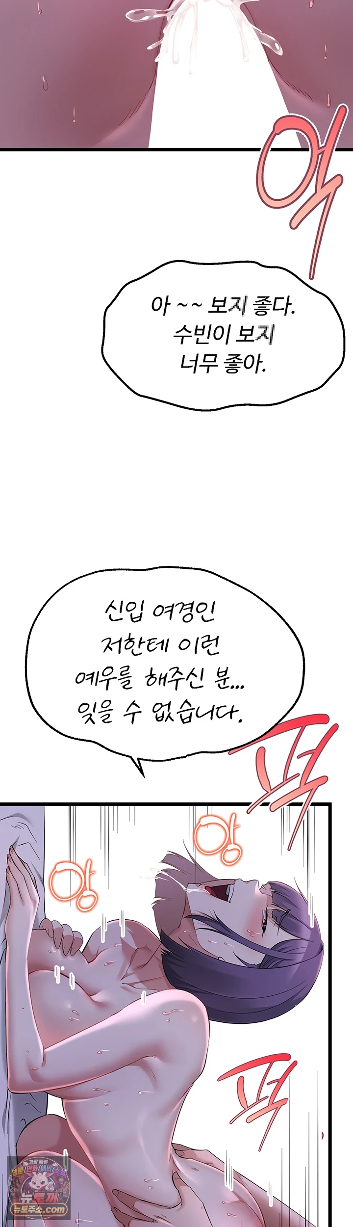 오곡 리부트 33화 - 나만의 귀여운 전용 여경 보ㅈ 겟또~☆ 10