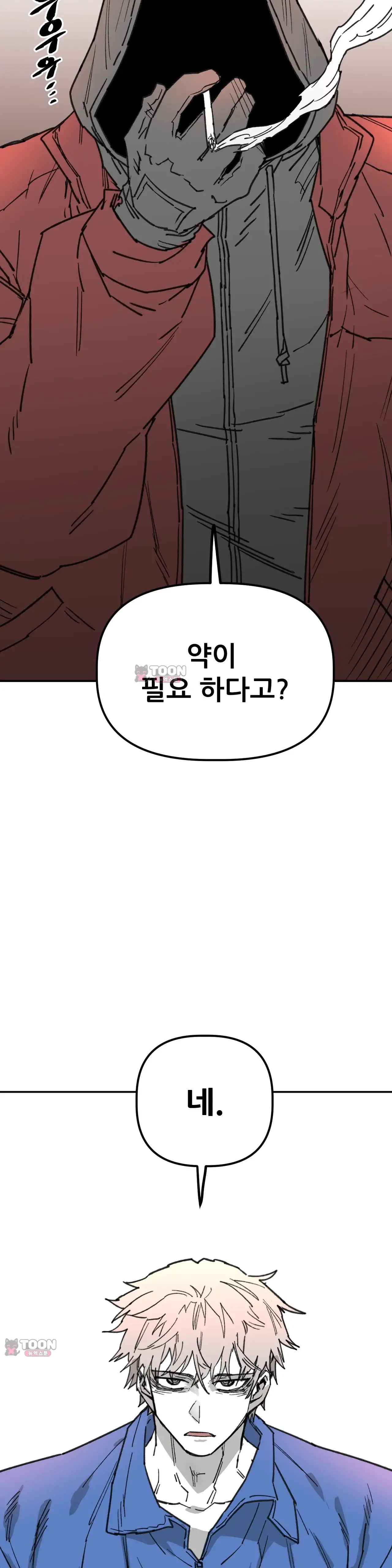 남고 소년 120화 명수 형 2