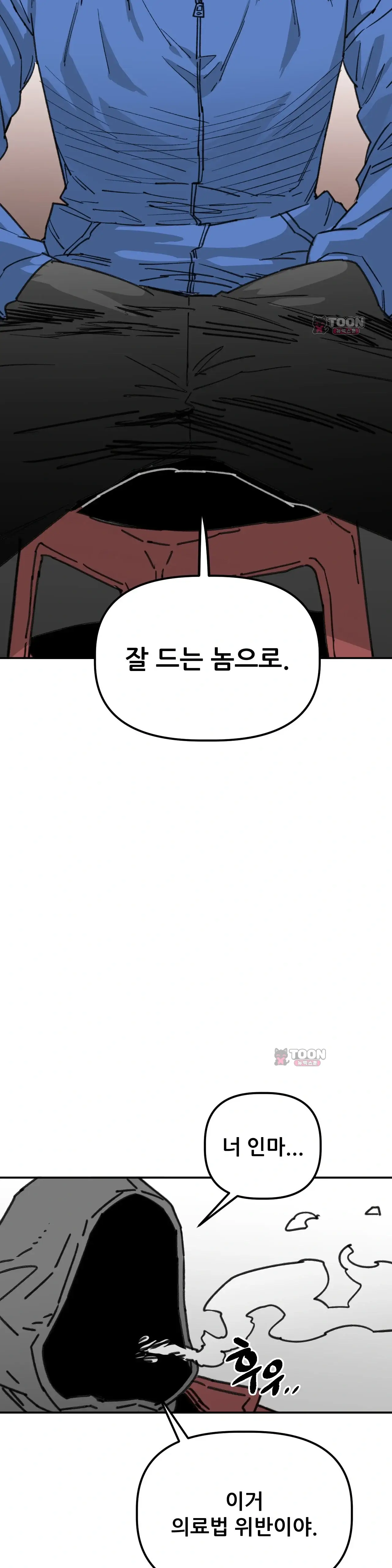 남고 소년 120화 명수 형 3