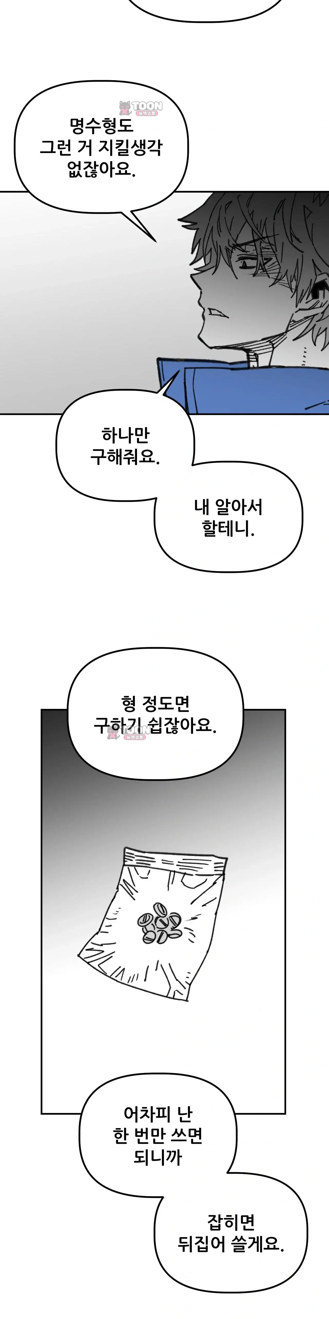 남고 소년 120화 명수 형 4