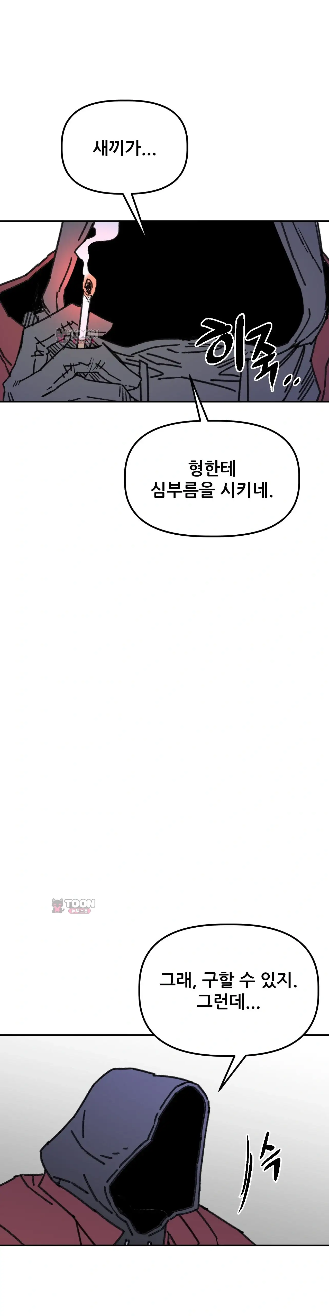남고 소년 120화 명수 형 5