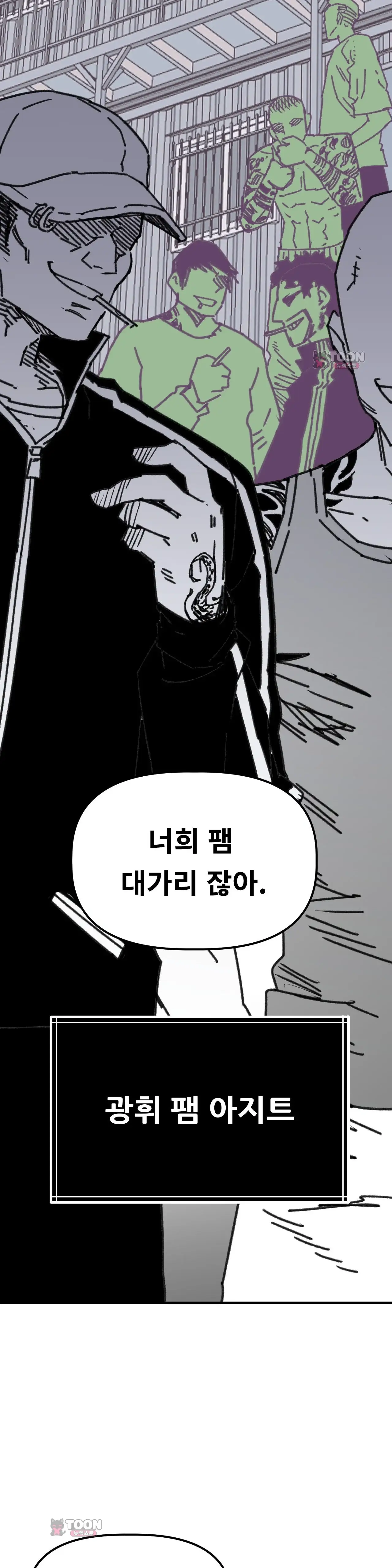 남고 소년 120화 명수 형 7