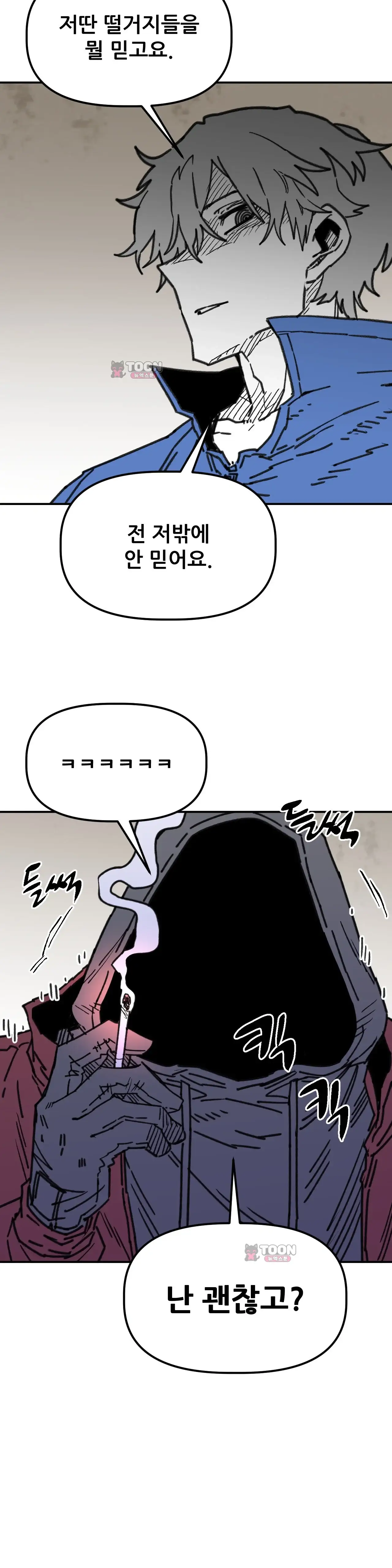 남고 소년 120화 명수 형 8