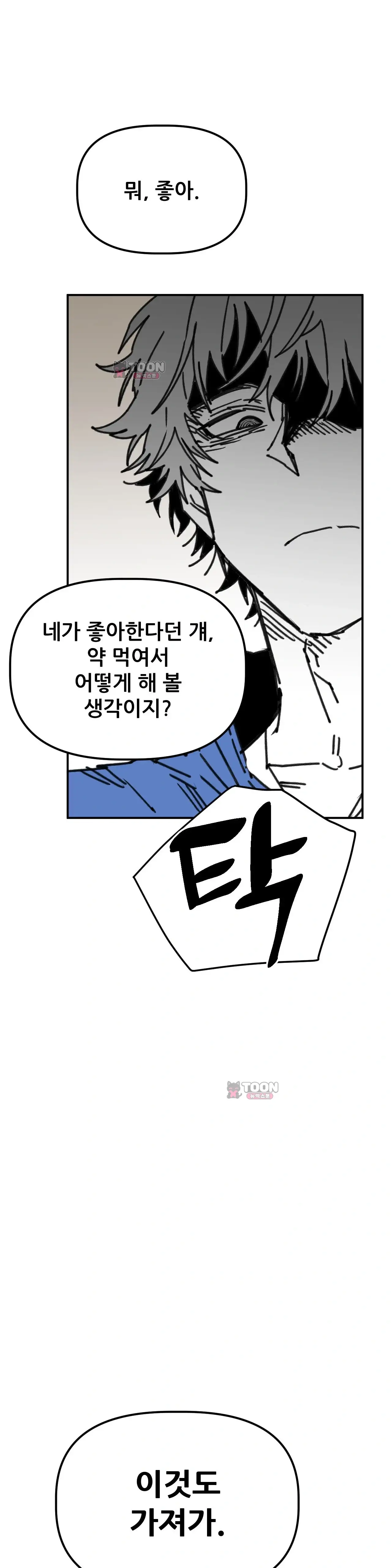 남고 소년 120화 명수 형 9