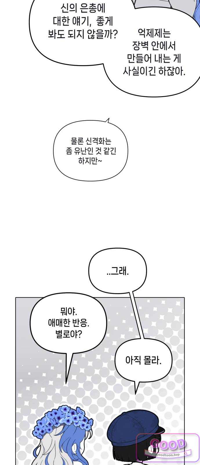 비터사이드 크렌베리스  057. 스러지는 밤달 (3) 5