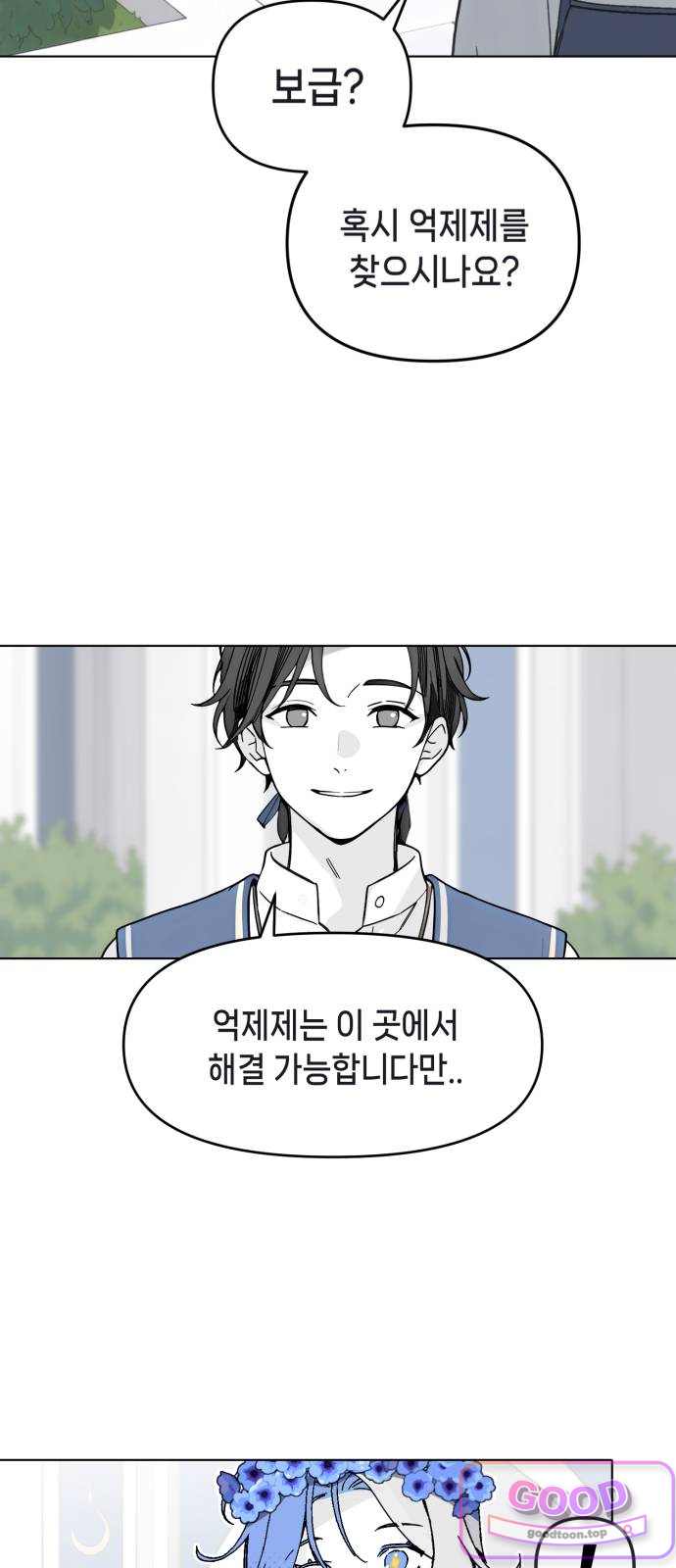 비터사이드 크렌베리스  057. 스러지는 밤달 (3) 9