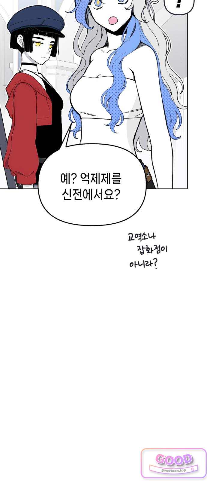비터사이드 크렌베리스  057. 스러지는 밤달 (3) 10