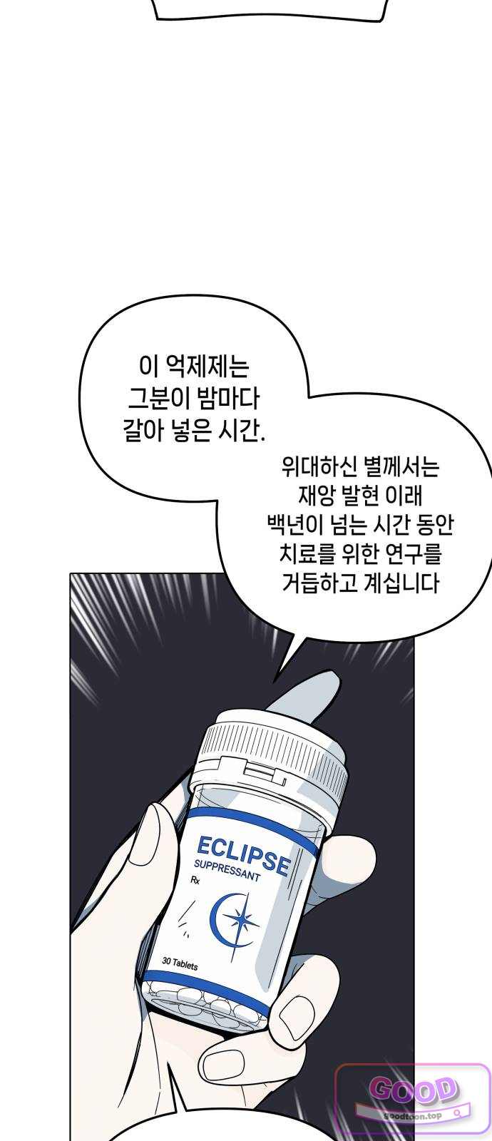 비터사이드 크렌베리스  057. 스러지는 밤달 (3) 12